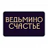 Электронный подарочный сертификат