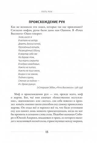 Диана Л. Паксон "Руническое искусство"