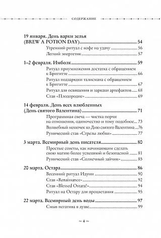 Ольга Корбут "Колесо Года. Календарь магических дел и праздников для современной ведьмы"