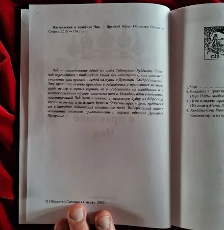 Наставления в практике Чод