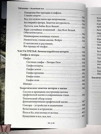 Лири Каввира, Бродяжка Рыжая "Töframosa - Волшебный мох. Все про исландскую магию"