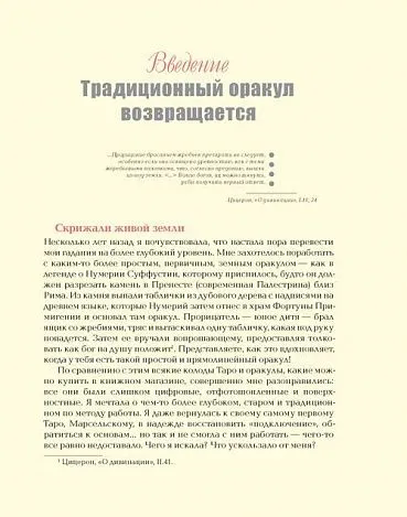 Кейтлин Мэтьюз "Полное руководство по оракулу Ленорман"