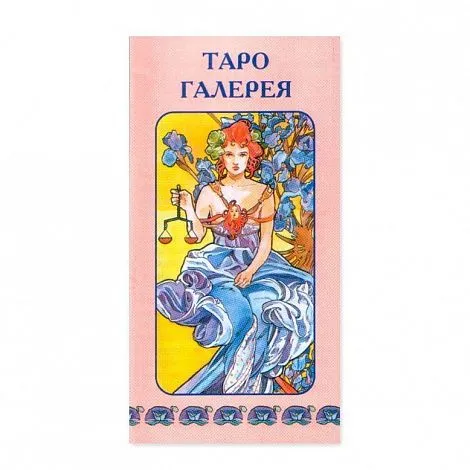 Таро Галерея