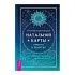 Интерпретация натальной карты просто и понятно, Андреа Тейлор