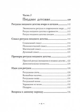 Полина Par Nada Лопухина "Круг жизни. Ритуалы перехода в природном ведьмовстве"