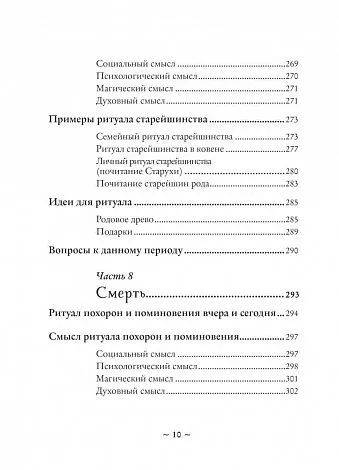 Полина Par Nada Лопухина "Круг жизни. Ритуалы перехода в природном ведьмовстве"