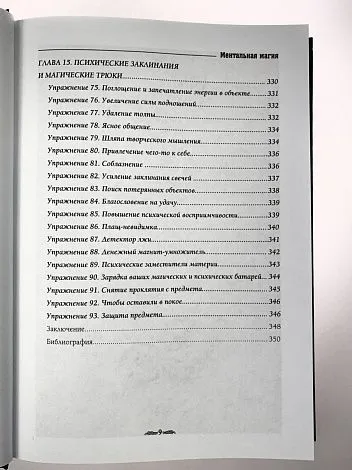 Мэт Аурин "Ментальная магия. Метафизическое руководство по медитации магии и самореализации"
