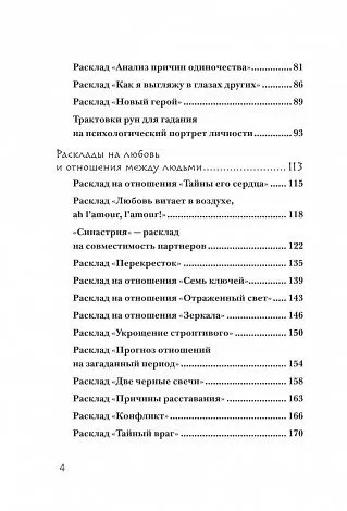 Ольга Корбут "Руны. 50 лучших раскладов для гадания"