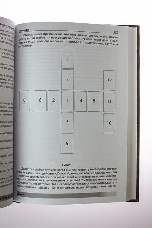 Ирина Тризна "Таро Как система анализа и воздействия"