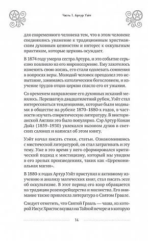 Эдуард Леванов "Таро Уэйта. История, толкование, расклады" (мягк. переплет)