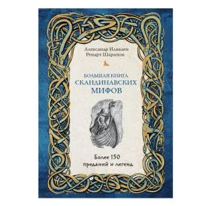 Александр Иликаев, Ренарт Шарипов 