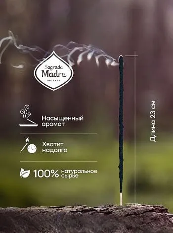 Благовония Sagrada Madre "Третий глаз" Third Eye (серия Sacred)