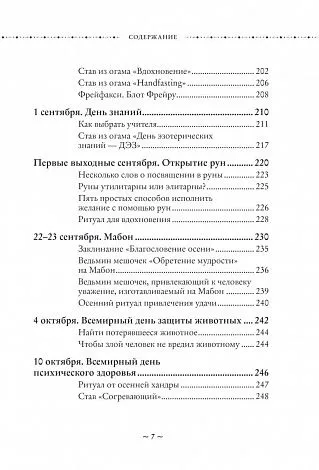 Ольга Корбут "Колесо Года. Календарь магических дел и праздников для современной ведьмы"