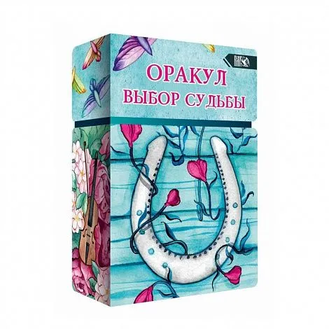 Оракул "Выбор Судьбы"