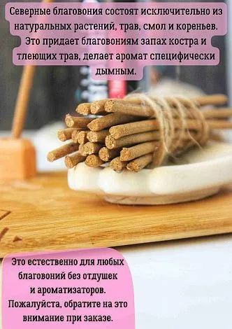 Северные благовония "Равновесие" (палочки)