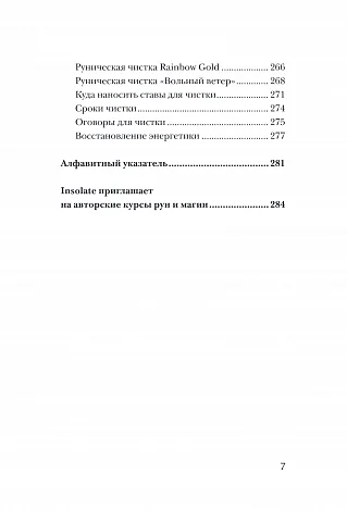 Ольга Корбут "Руны. Теория и практика работы с древними силами"