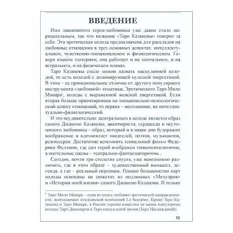 Книга "Таро Казановы", Е. Ледней, мягкая обложка, карманный формат