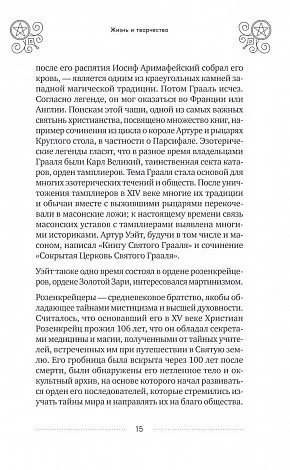 Эдуард Леванов "Таро Артура Уэйта. История, толкование, расклады" (тв. переплет)