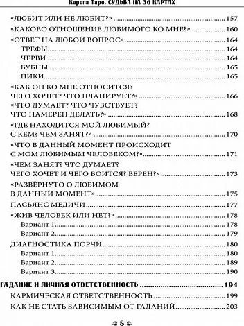 Судьба на 36 картах. Самоучитель гадания на игральной колоде, Карина Таро