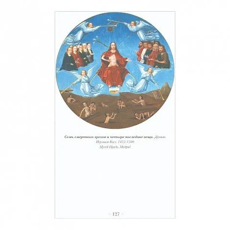 Книга "Апокалипсис. Откровение Иоанна Богослова", Елена Анопова