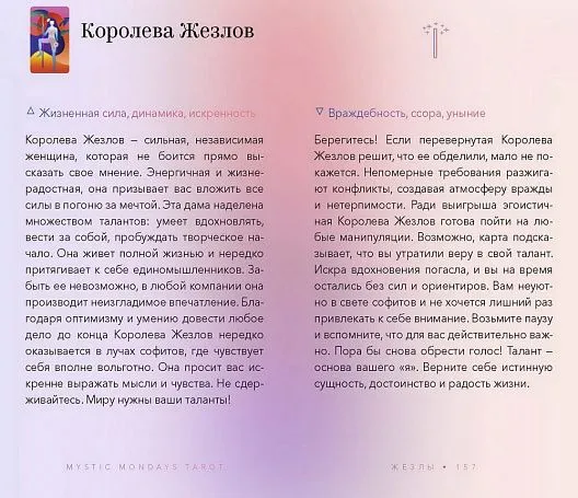 Mystic Mondays Tarot (Таро мистических понедельников)