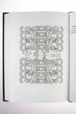 Крючкова О., Крючкова Е. "Магия северных богов. Девять миров Иггдрасиля"