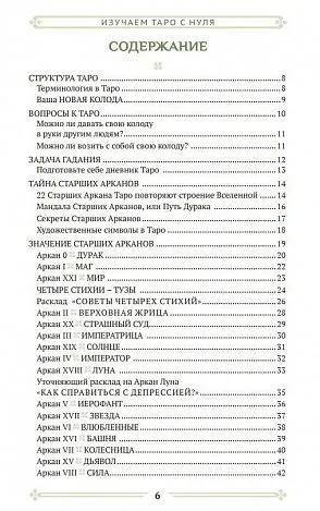 Анасита Кармелитски "Изучаем Таро с нуля"