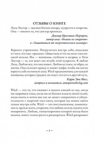 Амброзия Хауторн "Книга заклинаний для новых ведьм"