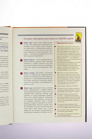 Фибиг Йоханес, Бюргер Эвелин "Таро Уэйта. Символика под микроскопом"