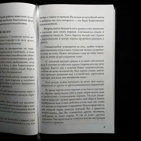 Рэймонд Брэг "Белая Магия", Чарльз Ледбитер "Невидимые помощники"