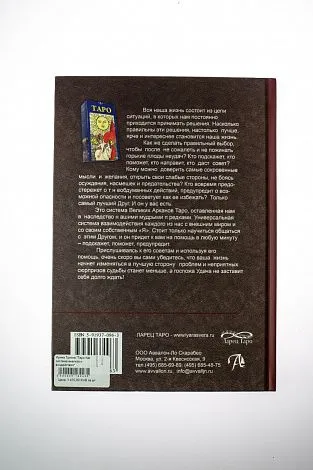 Ирина Тризна "Таро Как система анализа и воздействия"