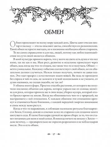 Джульетта Диас "Магия растений"