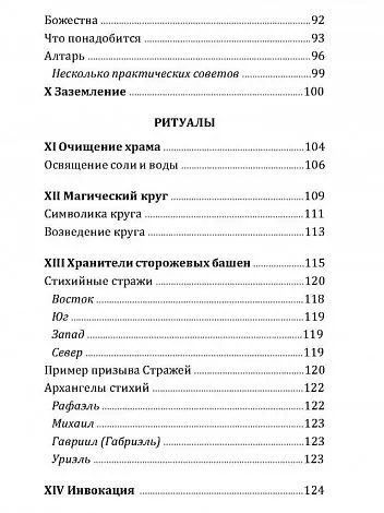 Огненный круг, Сорита Д’Эсте, Дэвид Рэнкин