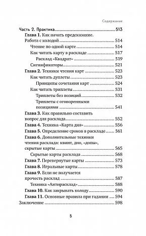 Анна Огински "Оракул Ленорман. Самоучитель по гаданию и предсказанию будущего"