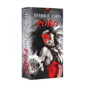 Таро Темное Ройо (Royo Dark Tarot) фото
