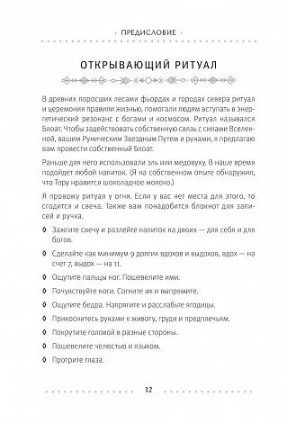 Ричард Листер "Руны и астрология"