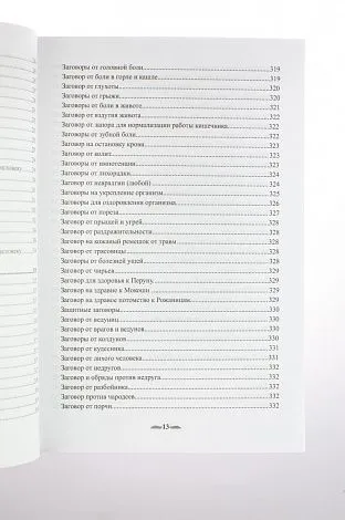 Крючкова О., Крючкова Е. "Большая книга славянской магии"