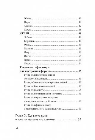 Ольга Корбут "Руны. Теория и практика работы с древними силами"