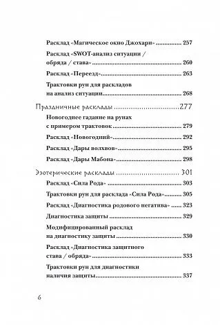 Ольга Корбут "Руны. 50 лучших раскладов для гадания"