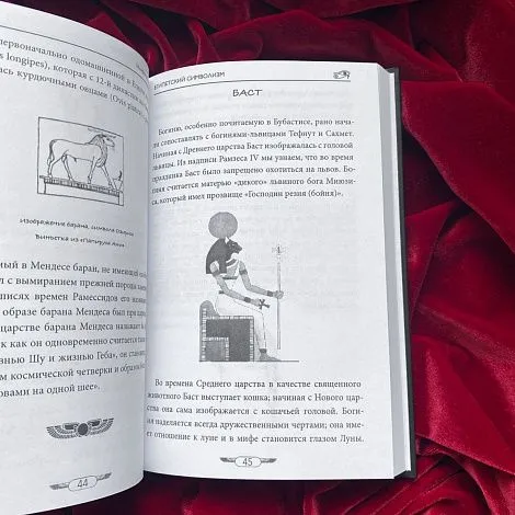 Манфред Луркер "Египетский символизм"