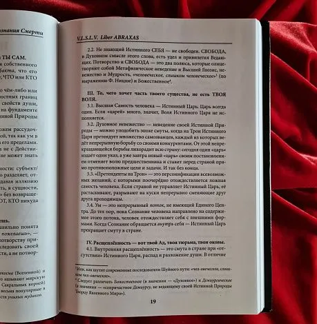 V.L.S.L.V. "Liber ABRAXAS (Книга АБРАКСАС)"