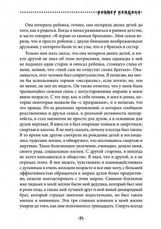 Коннер Кендал "Некромант. Путь Нисходящих Мастеров"