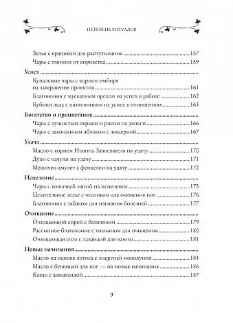 Джульетта Диас "Магия. Практическое руководство для современной Ведьмы"