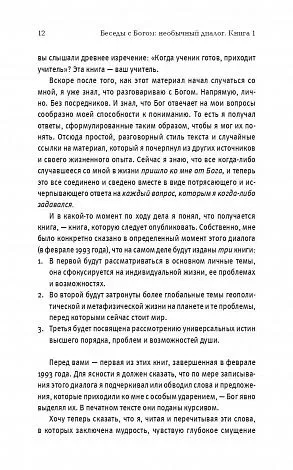 Нил Доналд Уолш "Беседы с Богом. Книга 1. Необычный диалог"