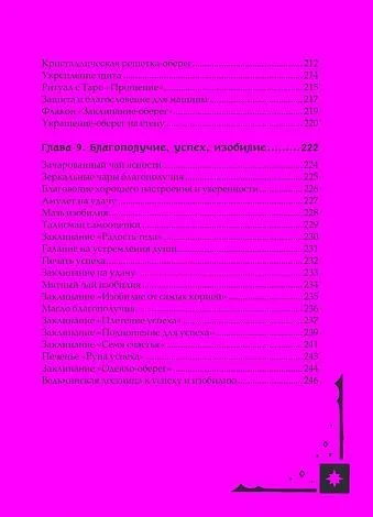 Амброзия Хауторн "Книга заклинаний для новых ведьм"