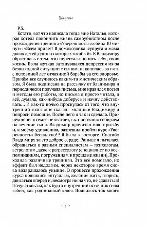 Владимир Древс, Анастасия Вриндавати "Ментальный алхимик"