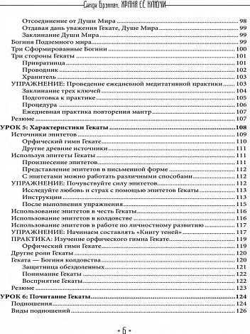 Храня ее ключи. Введение в современное Гекатианское Колдовство, Синди Брэннен