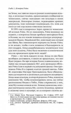 Стайн Дайяна "Основы Рэйки. Полное руководство по древнему искусству исцеления"