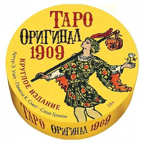 Таро "Оригинал 1909" круглое