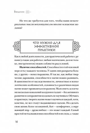 Ольга Корбут "Магия рун"